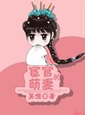 宦官之妃