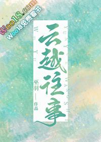 男主叫云越的