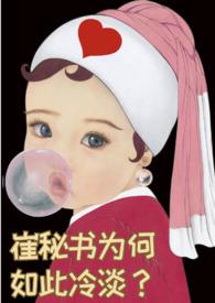 崔瀺有多厉害
