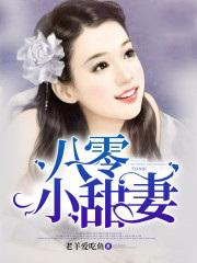 八零小甜妻短剧全集免费