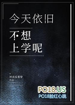今天不想去上学
