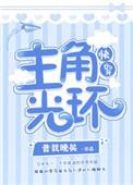主角光环快穿完整版