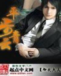 平步青云一路发是什么意思