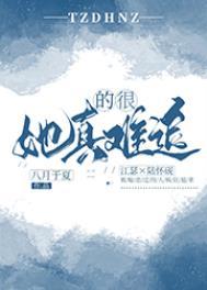 她真的很难追资源