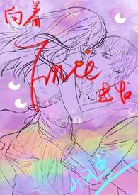 向着…向着...向着造句