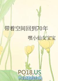 带着空间回到70年代书包网