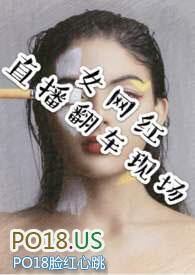 直播翻车那个女的
