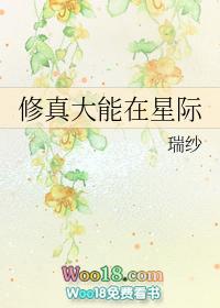 修真大能在星际重生
