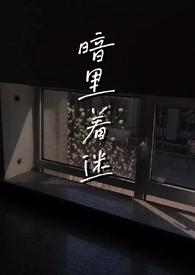 暗里着迷头像男