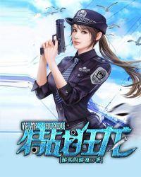 花都特战狂龙免费观看