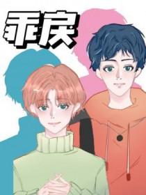 乖戾张扬什么意思