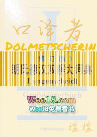 口译者英语怎么读