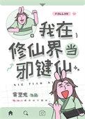 我在修仙世界当凡人