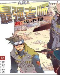 火影之最强卡卡西 墨渊九砚