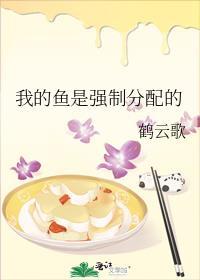 我的鱼怎么样