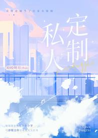 私人订制产奶沈妍顾恒最新章