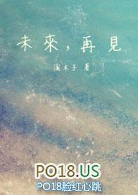 未来再见的意思
