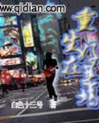 重生在好莱坞有声