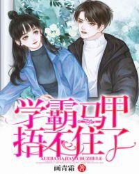 学霸马甲捂不住了男主身份