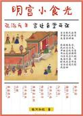 明宫小食光67