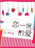 恋一世的爱歌曲英文版