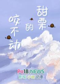 咬不动的甜栗Yakanoon讲的什么