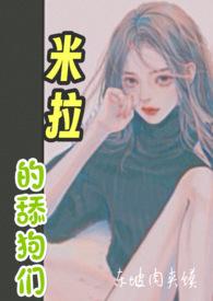 米米拉作品集