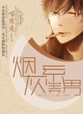 烟灰系美男鹿晗