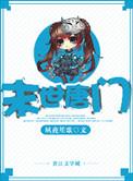 末世唐门里魏衍之年龄