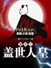 诸天之盖世人皇女主角是谁