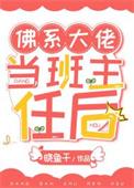 大佬佛系初恋