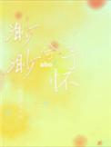 渺渺兮予怀的渺渺是什么意思