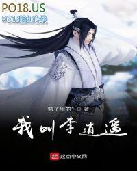 主人公叫李逍遥的有哪些