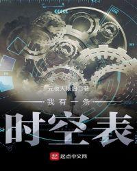 我有一个时空穿梭珠全集