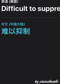 难以抑制的意思