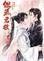 但为君故沉吟至今是什么意思