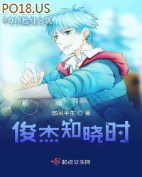 俊杰知晓时 悠闲半生