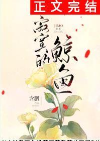 寂寞的鲸鱼类似