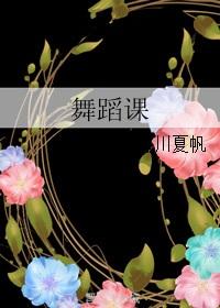 舞蹈课教室