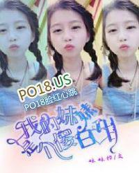 我的妹妹是个傻白甜姐姐