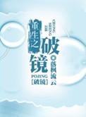 重生之破茧