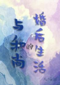 与和尚的婚后生活古言1v2