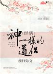 神一样的人