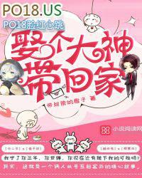 娶个大佬带回家