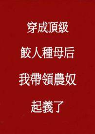 穿成鲛人后被迫营业