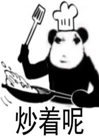 她的玩具(百合)春衣三