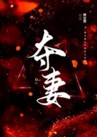 夺妻之仇杀父之恨的词语
