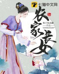 农家长女有空间