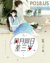 同月同日生的人姻缘