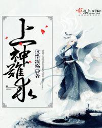 上神太难撩